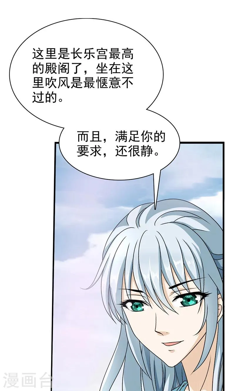 第1话 我会一直在你身边 第26页