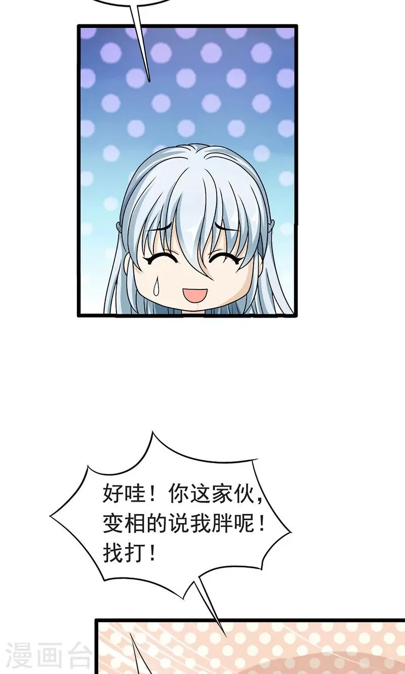 第1话 我会一直在你身边 第32页