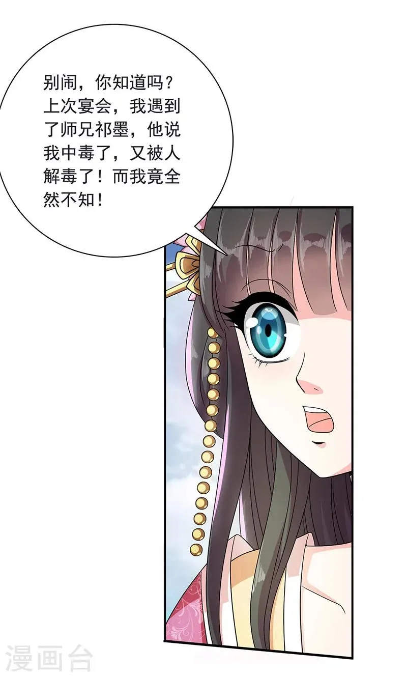 第1话 我会一直在你身边 第38页