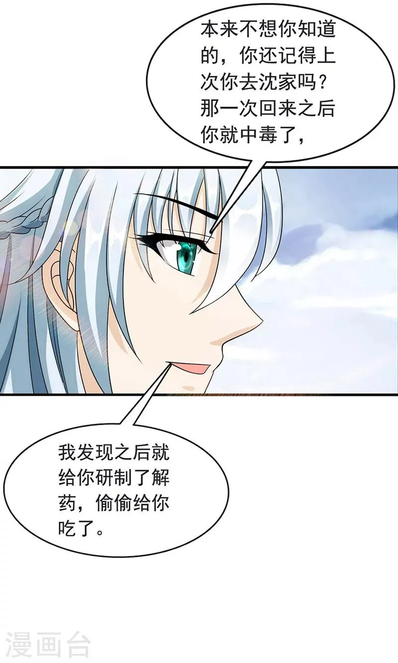第1话 我会一直在你身边 第40页
