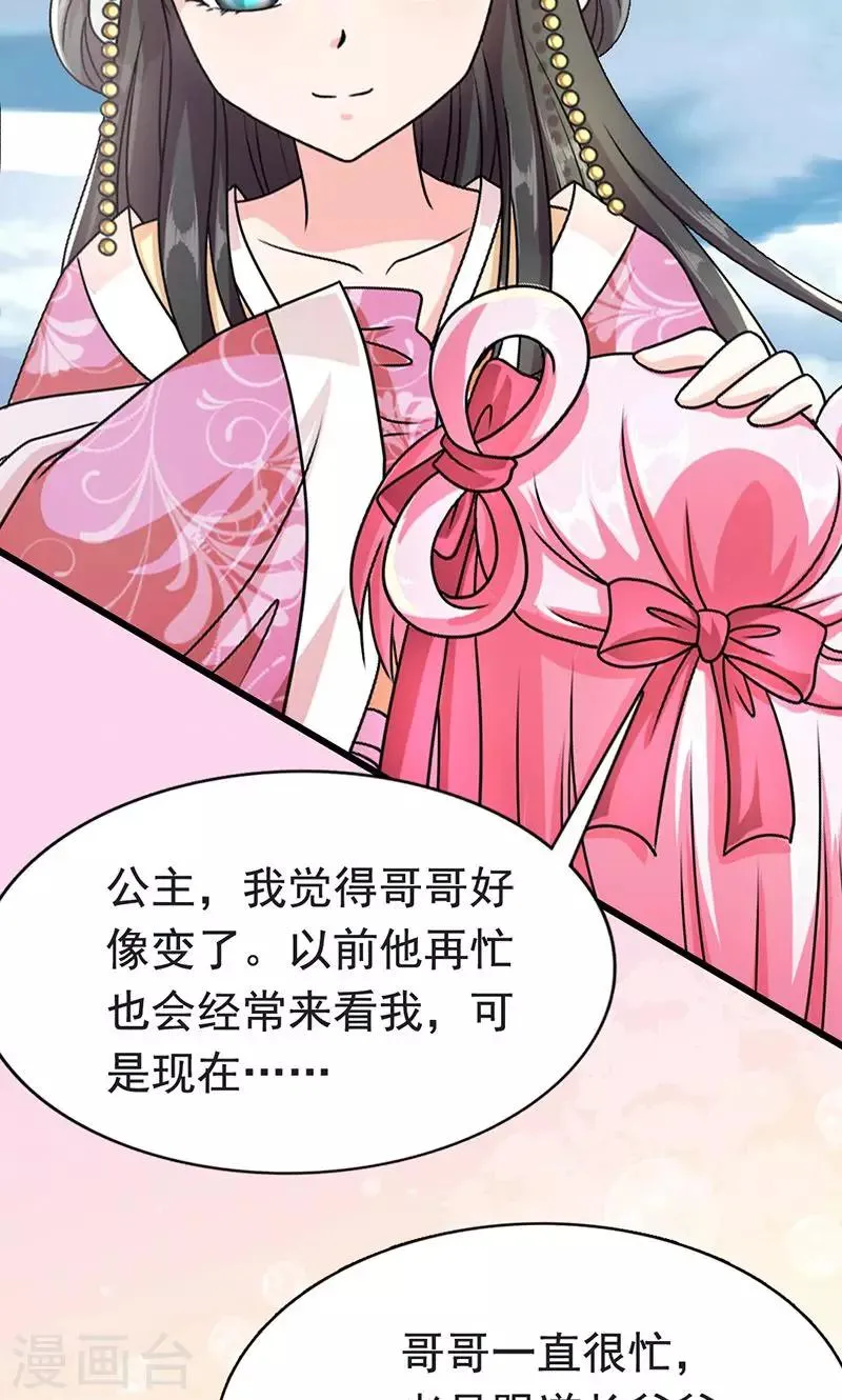 第1话 我会一直在你身边 第56页