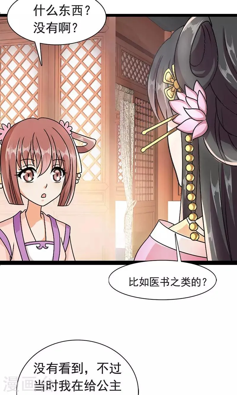 第1话 我会一直在你身边 第68页
