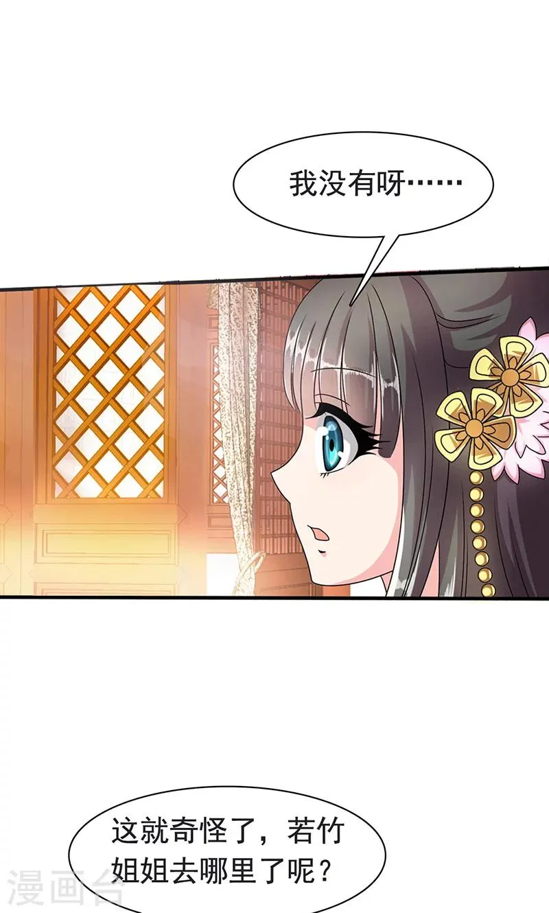 第1话 我会一直在你身边 第72页