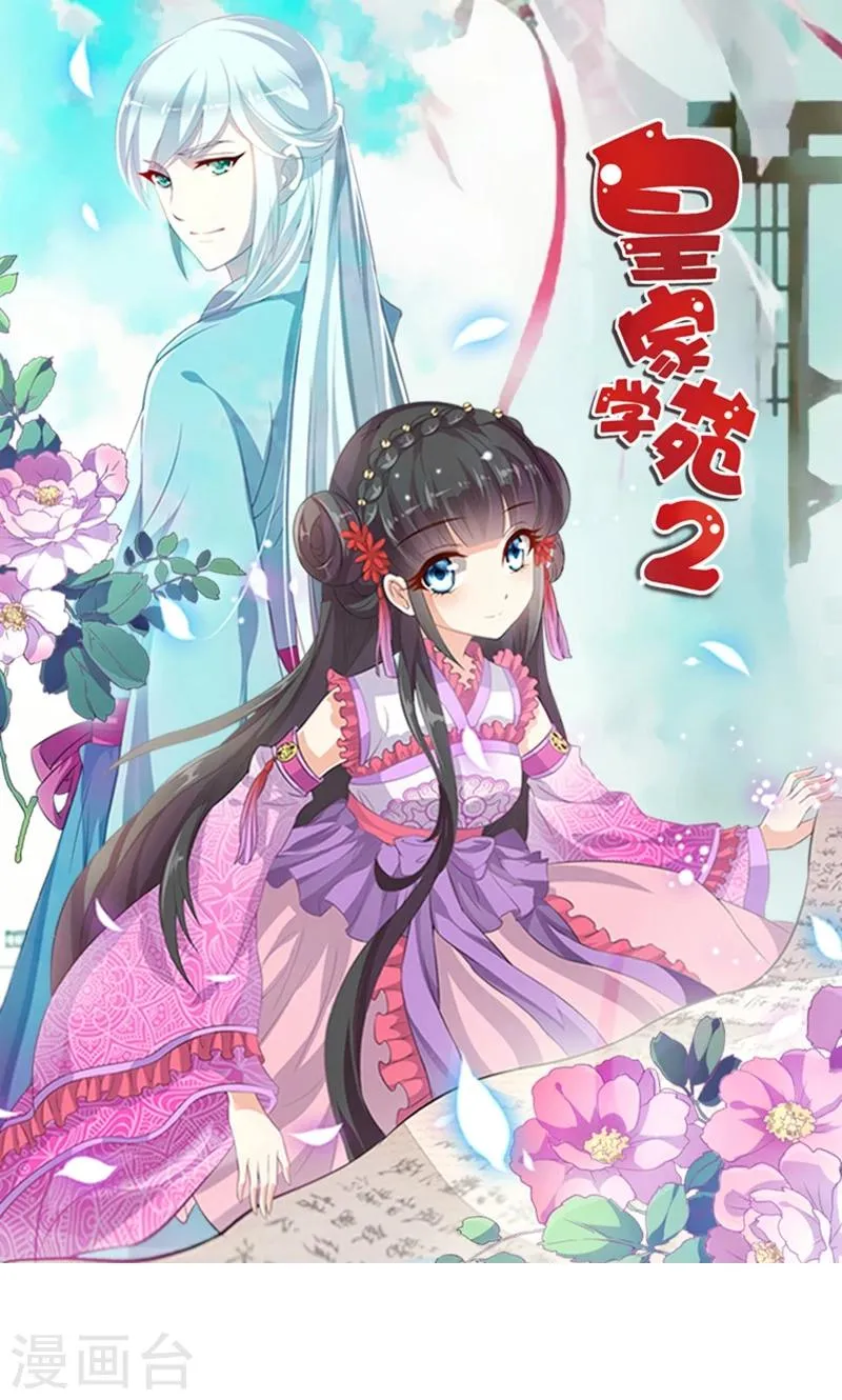 第2话 萧策的决心 第1页
