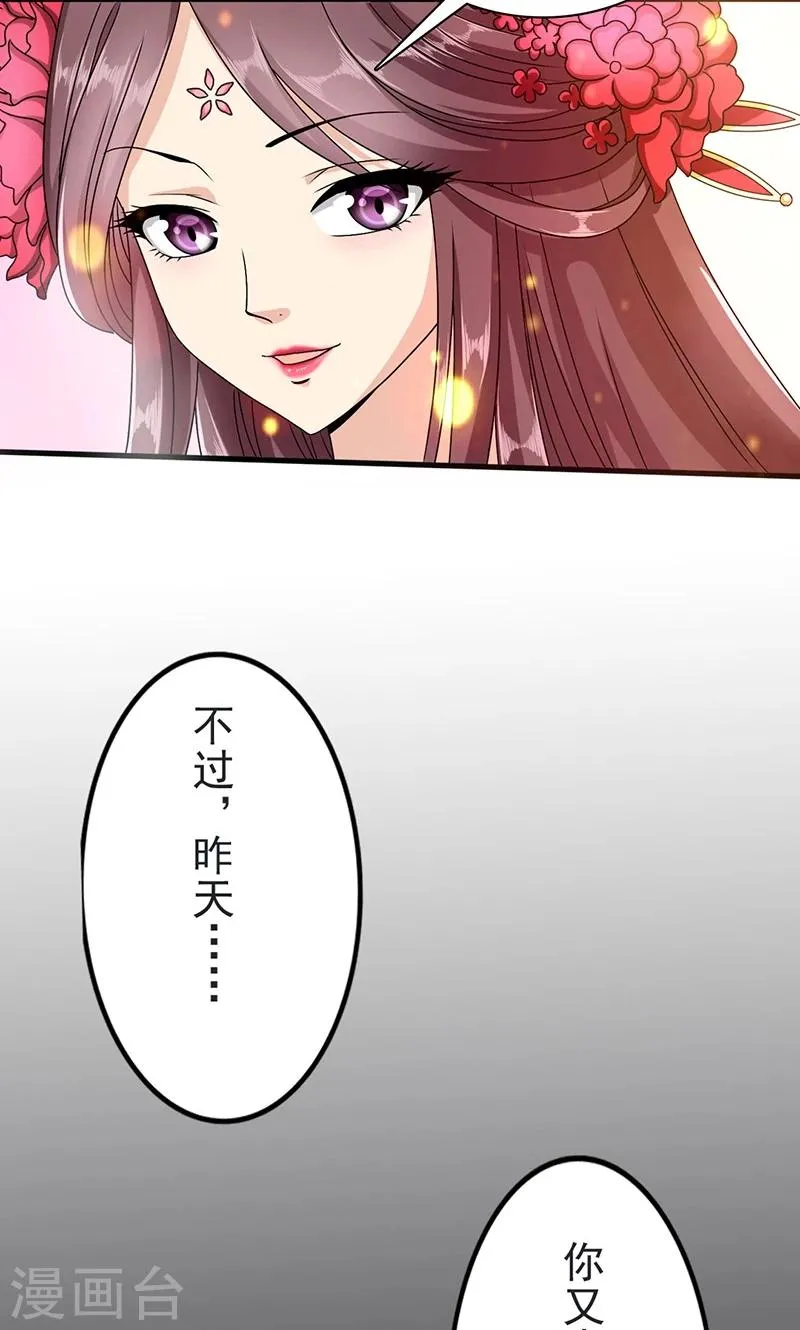 第2话 萧策的决心 第7页
