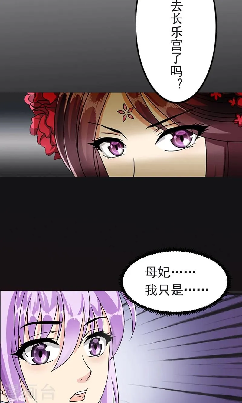 第2话 萧策的决心 第8页