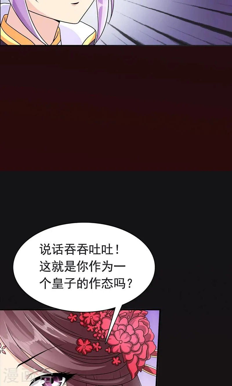 第2话 萧策的决心 第9页