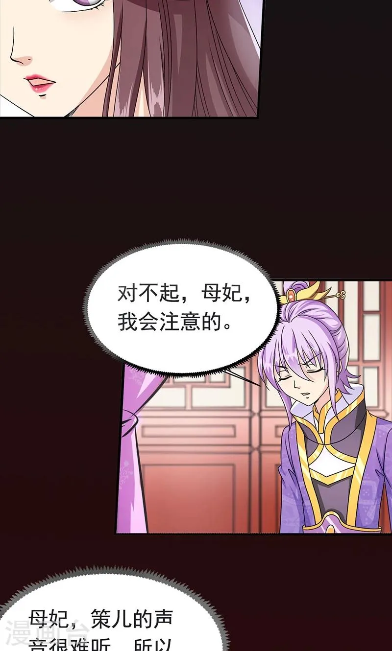 第2话 萧策的决心 第10页