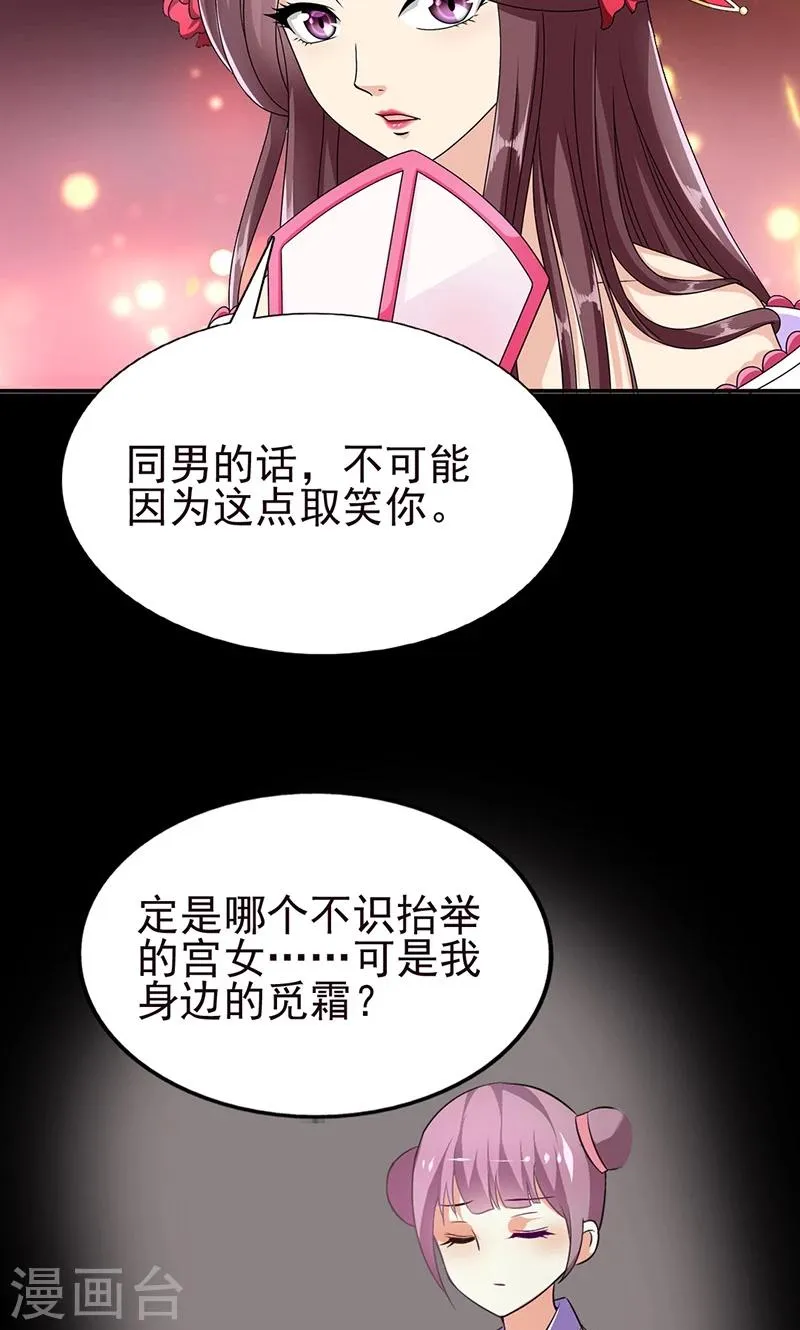 第2话 萧策的决心 第12页