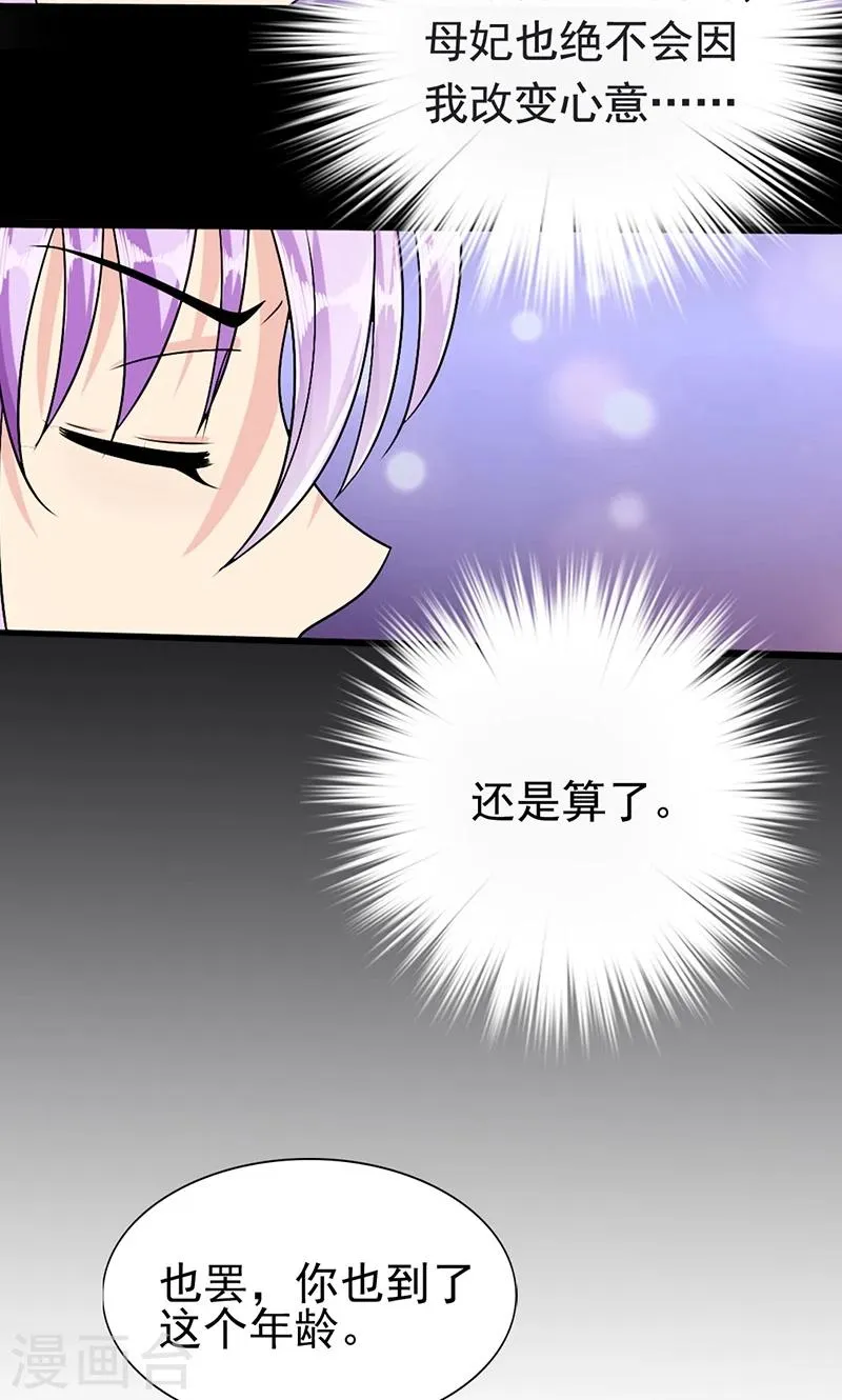 第2话 萧策的决心 第15页