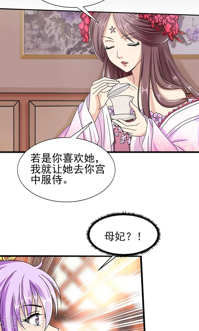 第2话 萧策的决心 第16页