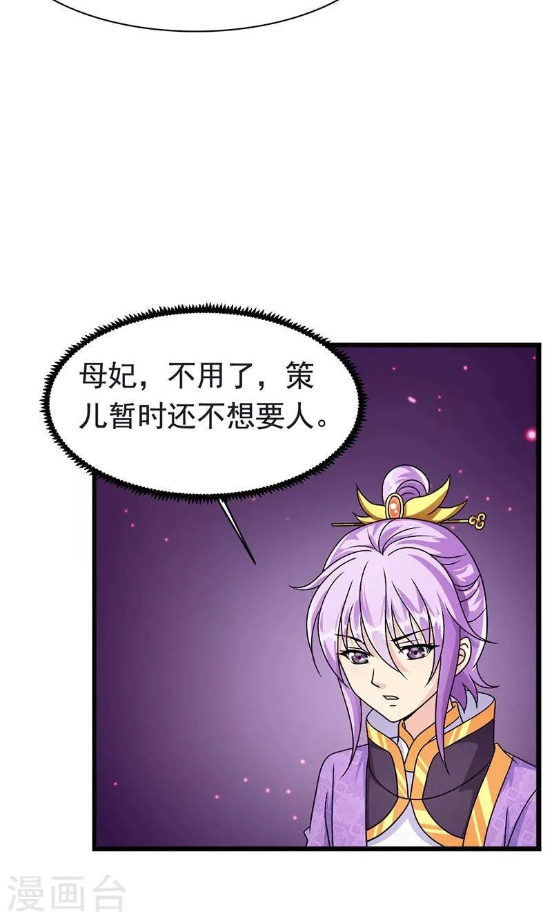 第2话 萧策的决心 第18页