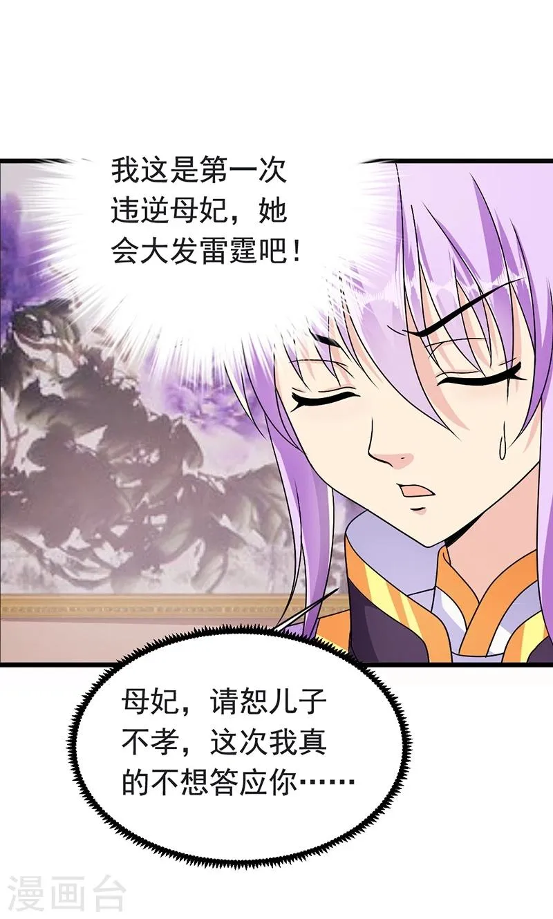 第2话 萧策的决心 第19页