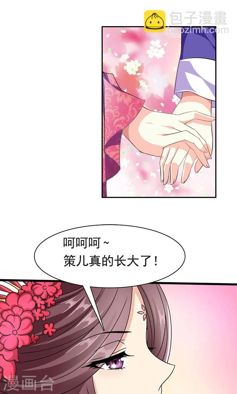 第2话 萧策的决心 第20页