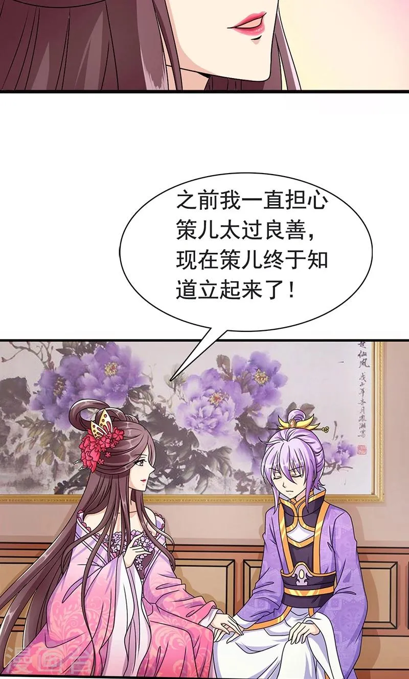 第2话 萧策的决心 第21页