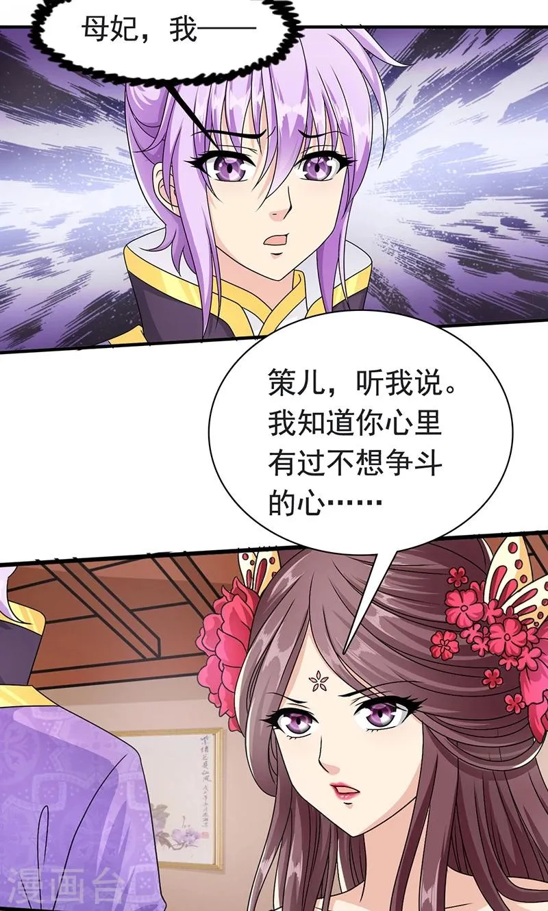 第2话 萧策的决心 第23页