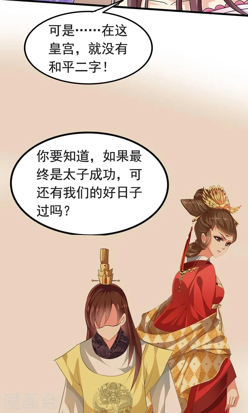 第2话 萧策的决心 第24页