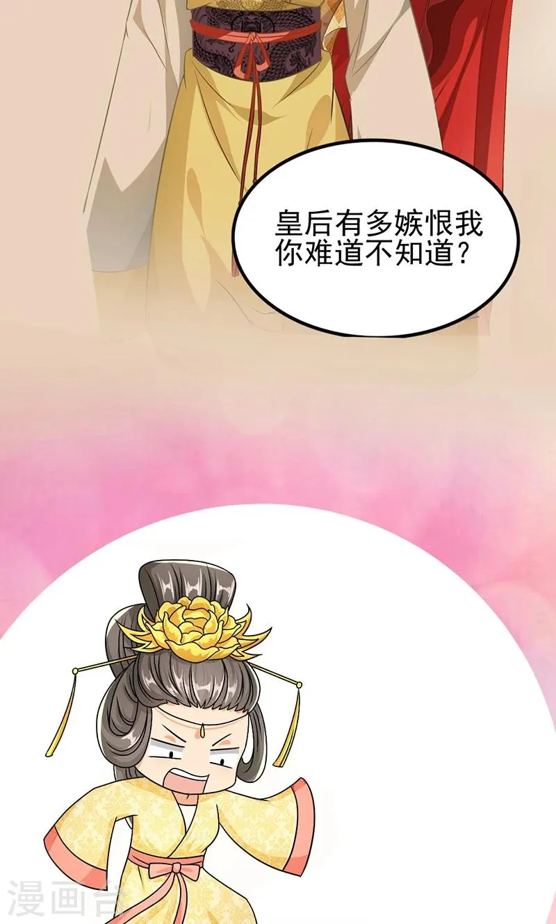 第2话 萧策的决心 第25页