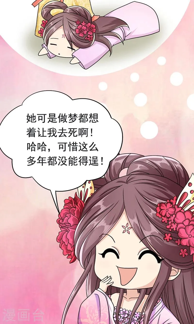 第2话 萧策的决心 第26页