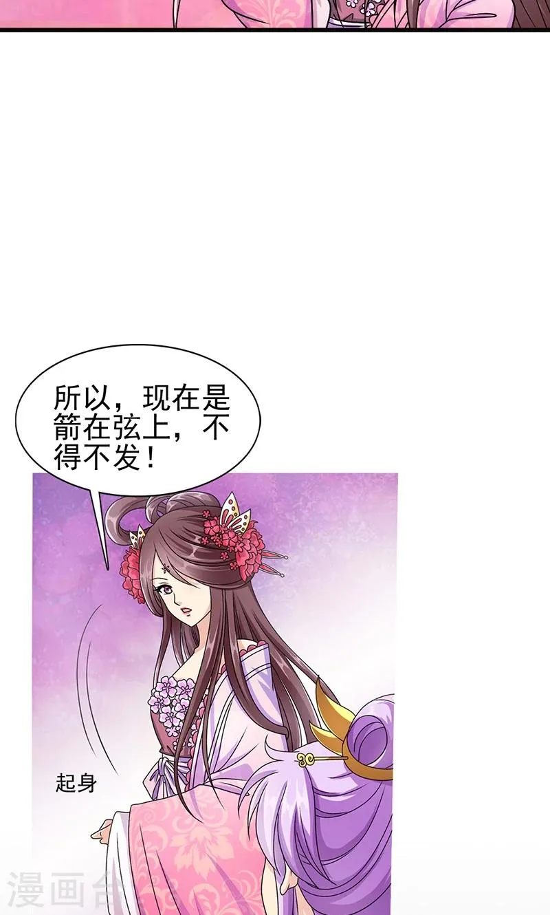 第2话 萧策的决心 第27页