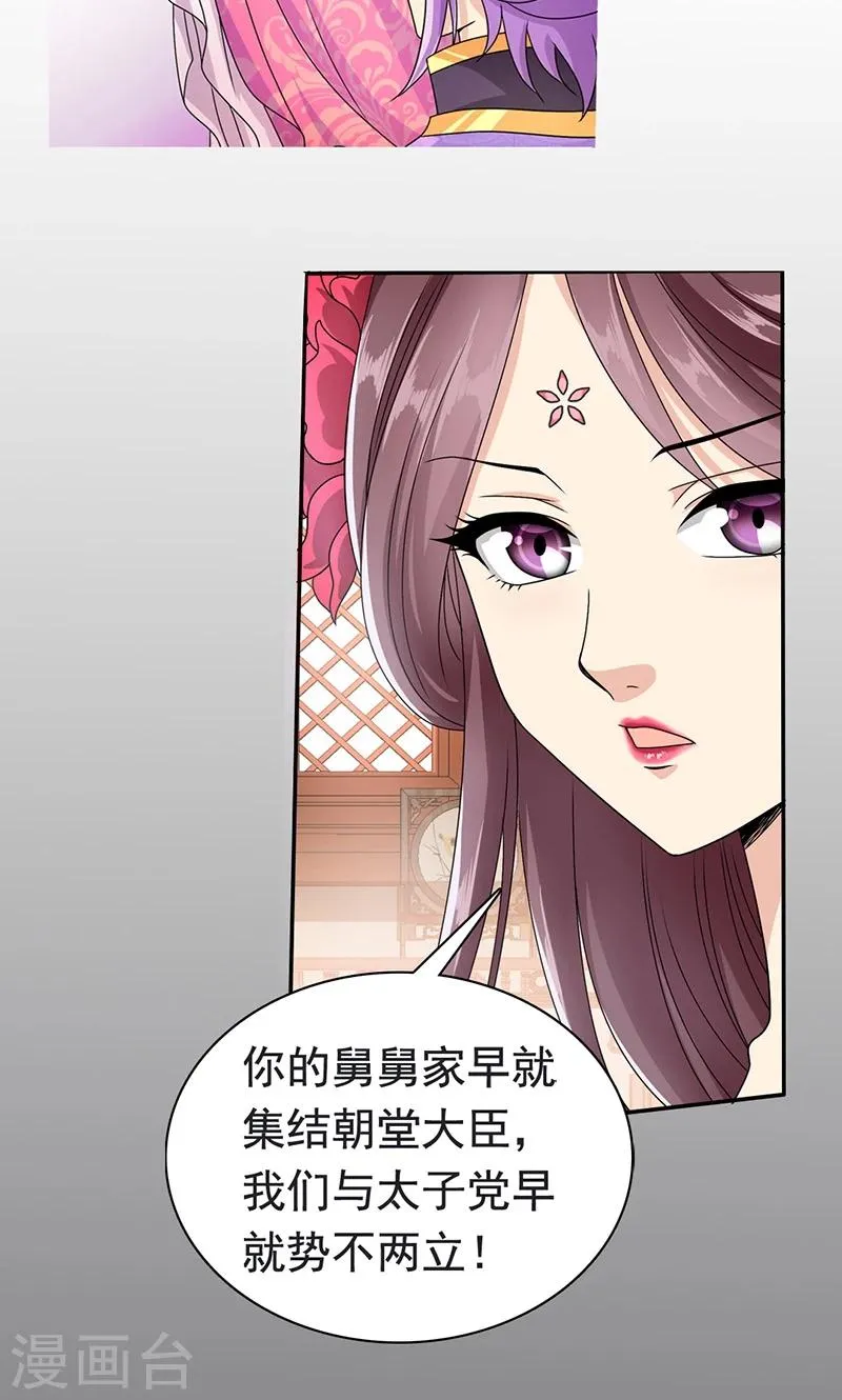 第2话 萧策的决心 第28页