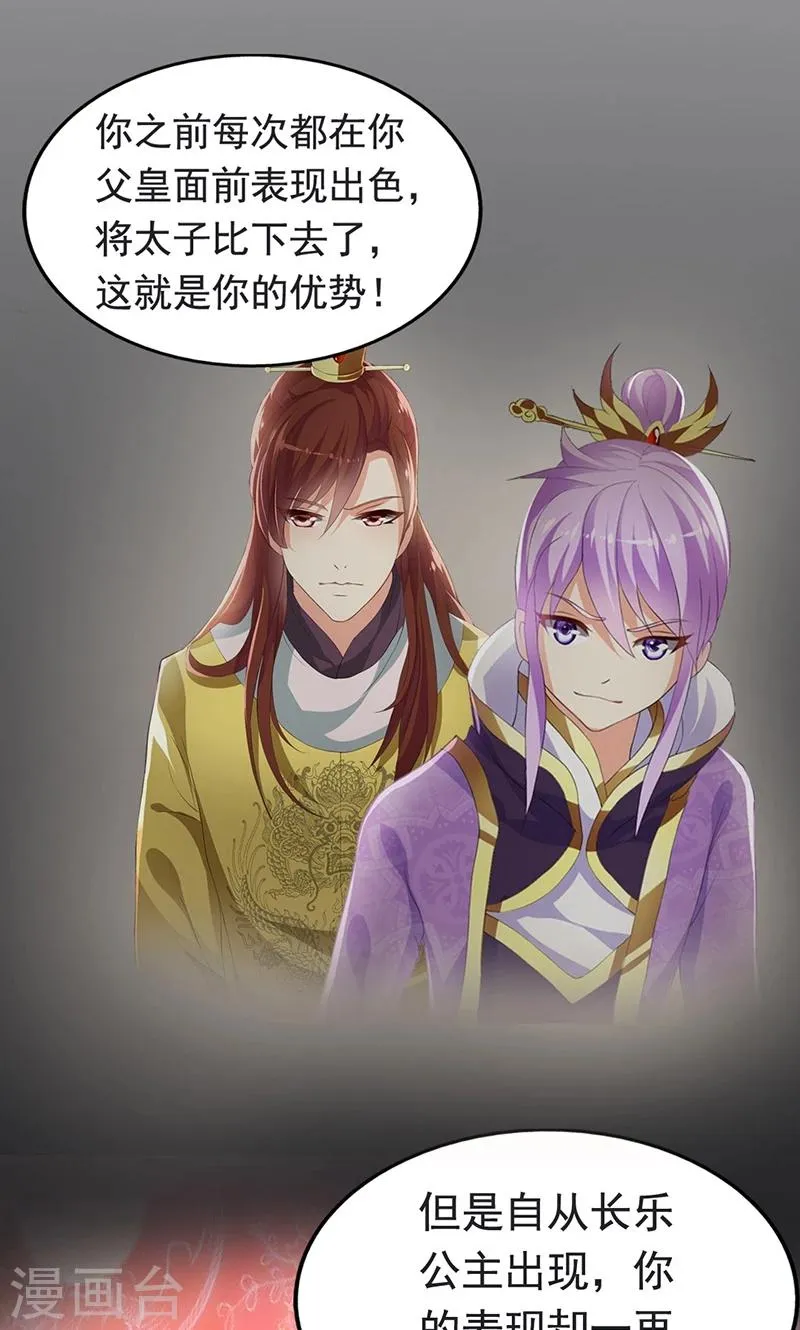 第2话 萧策的决心 第29页