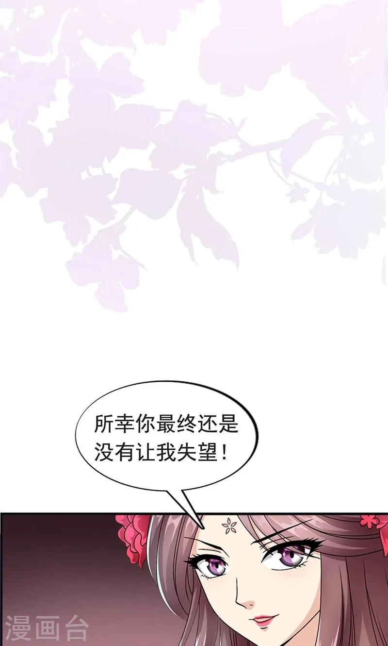 第2话 萧策的决心 第31页