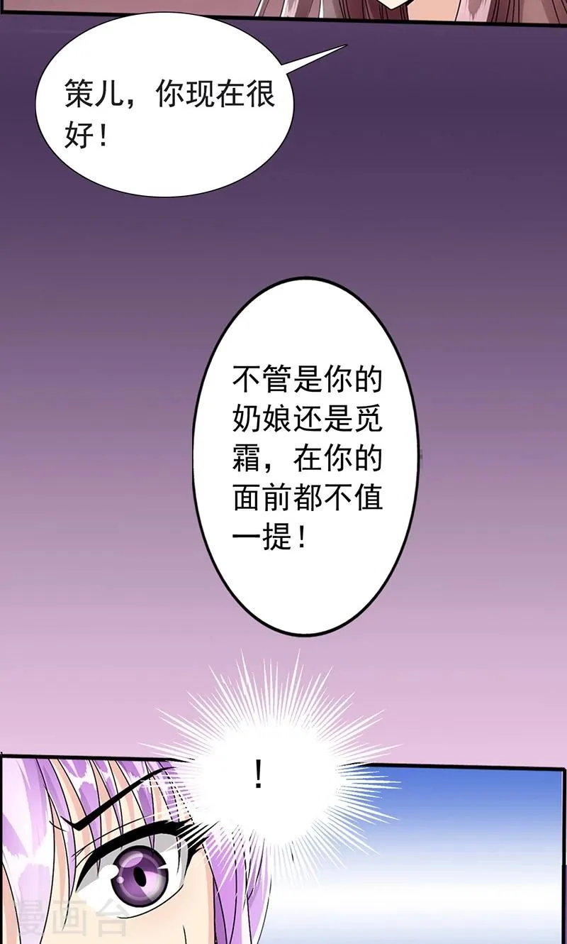 第2话 萧策的决心 第32页