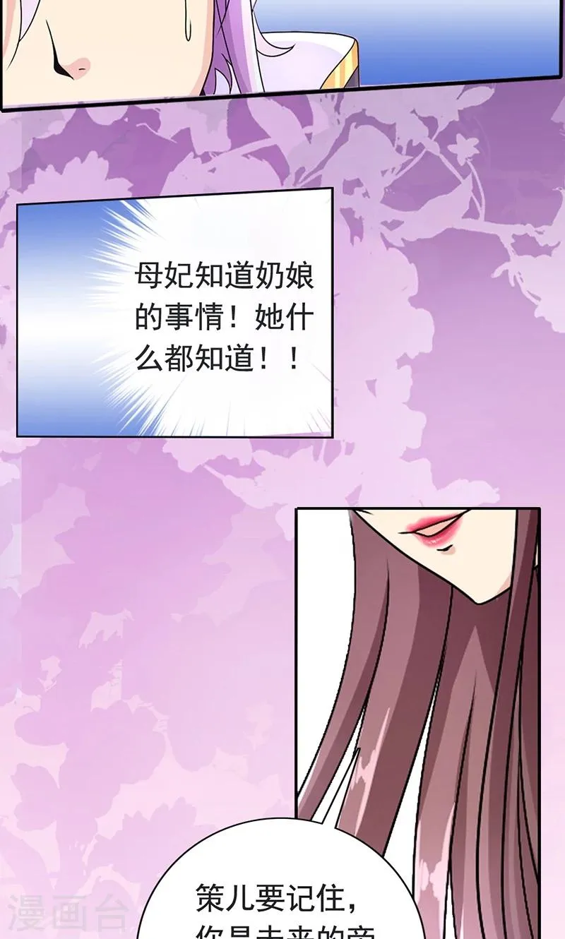 第2话 萧策的决心 第33页