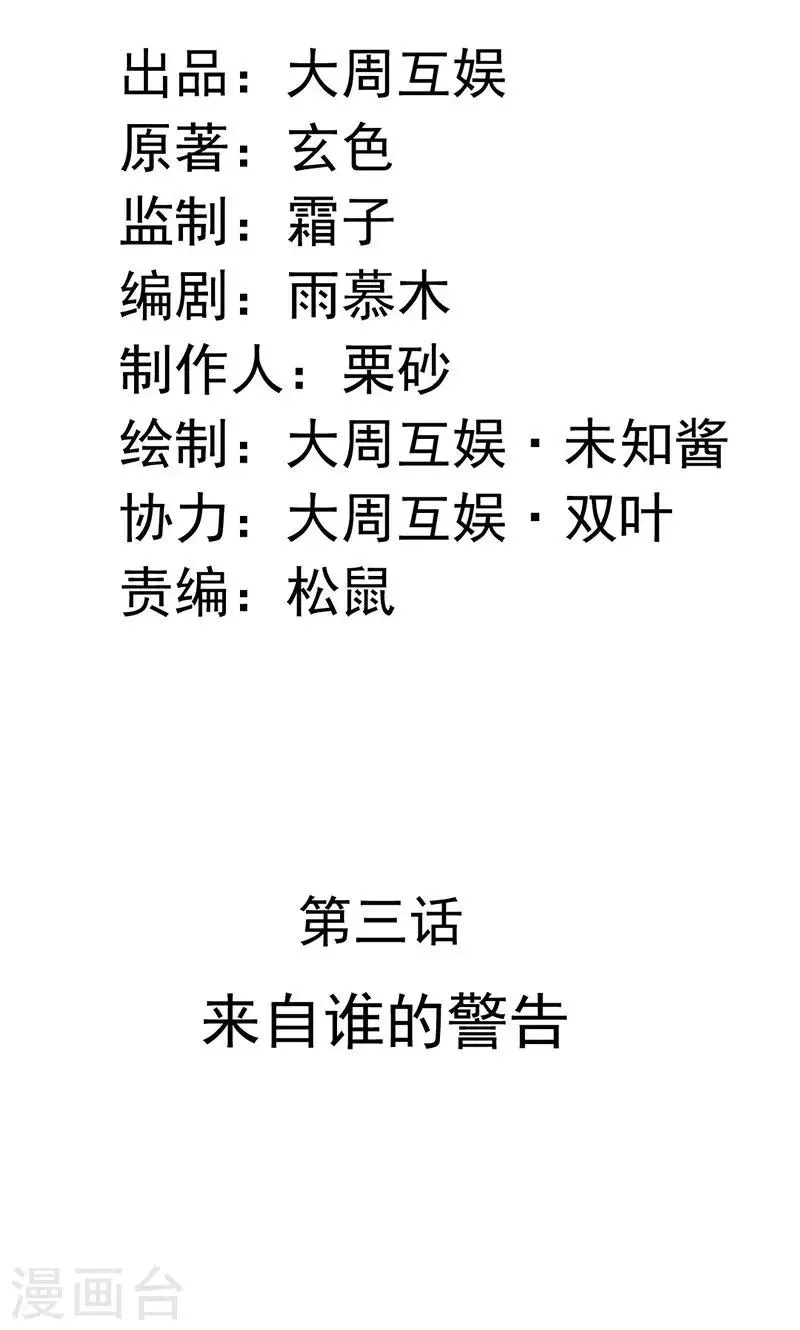 第3话 来自谁的警告 第2页
