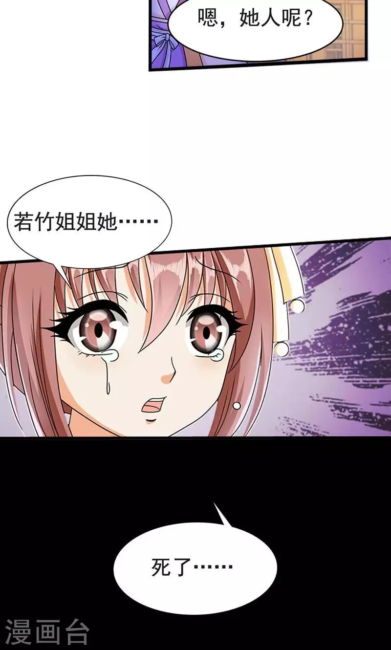 第3话 来自谁的警告 第6页