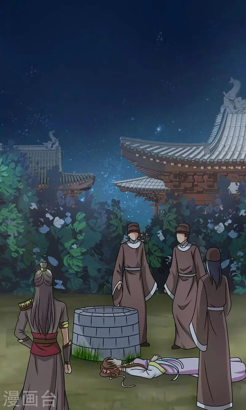 第3话 来自谁的警告 第16页