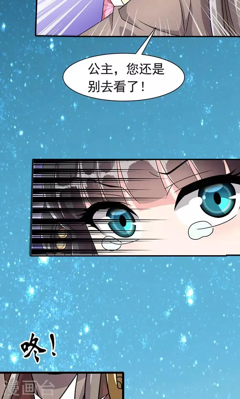 第3话 来自谁的警告 第18页