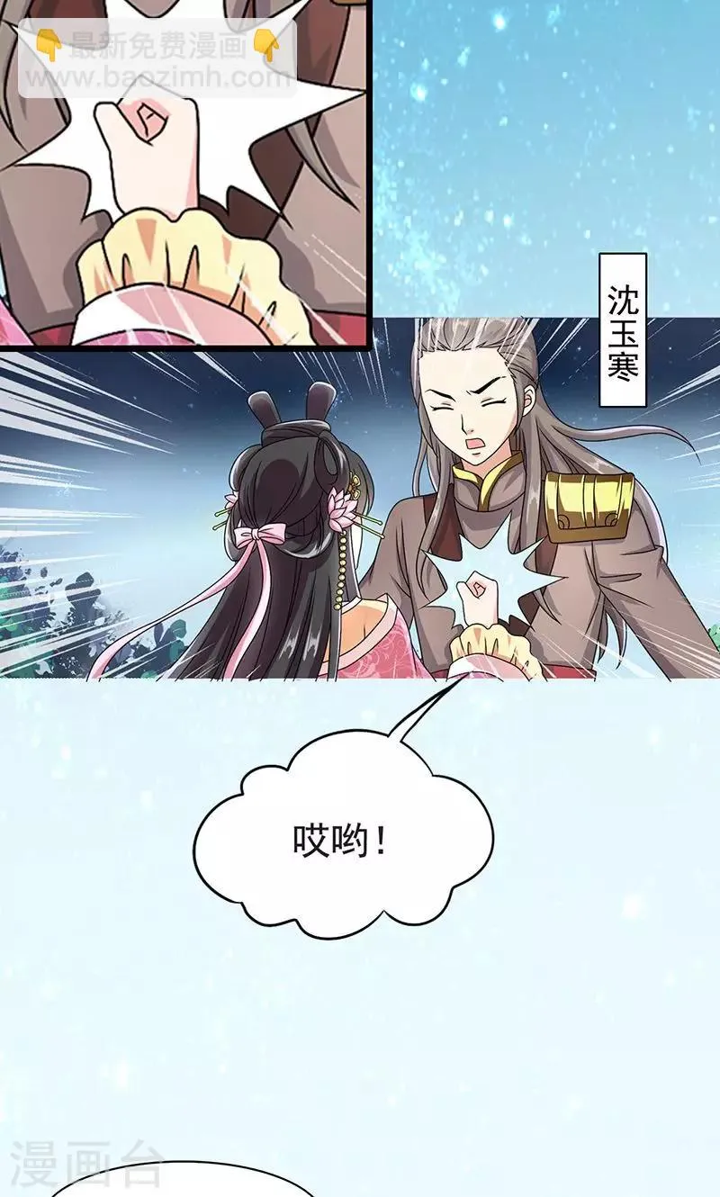 第3话 来自谁的警告 第19页