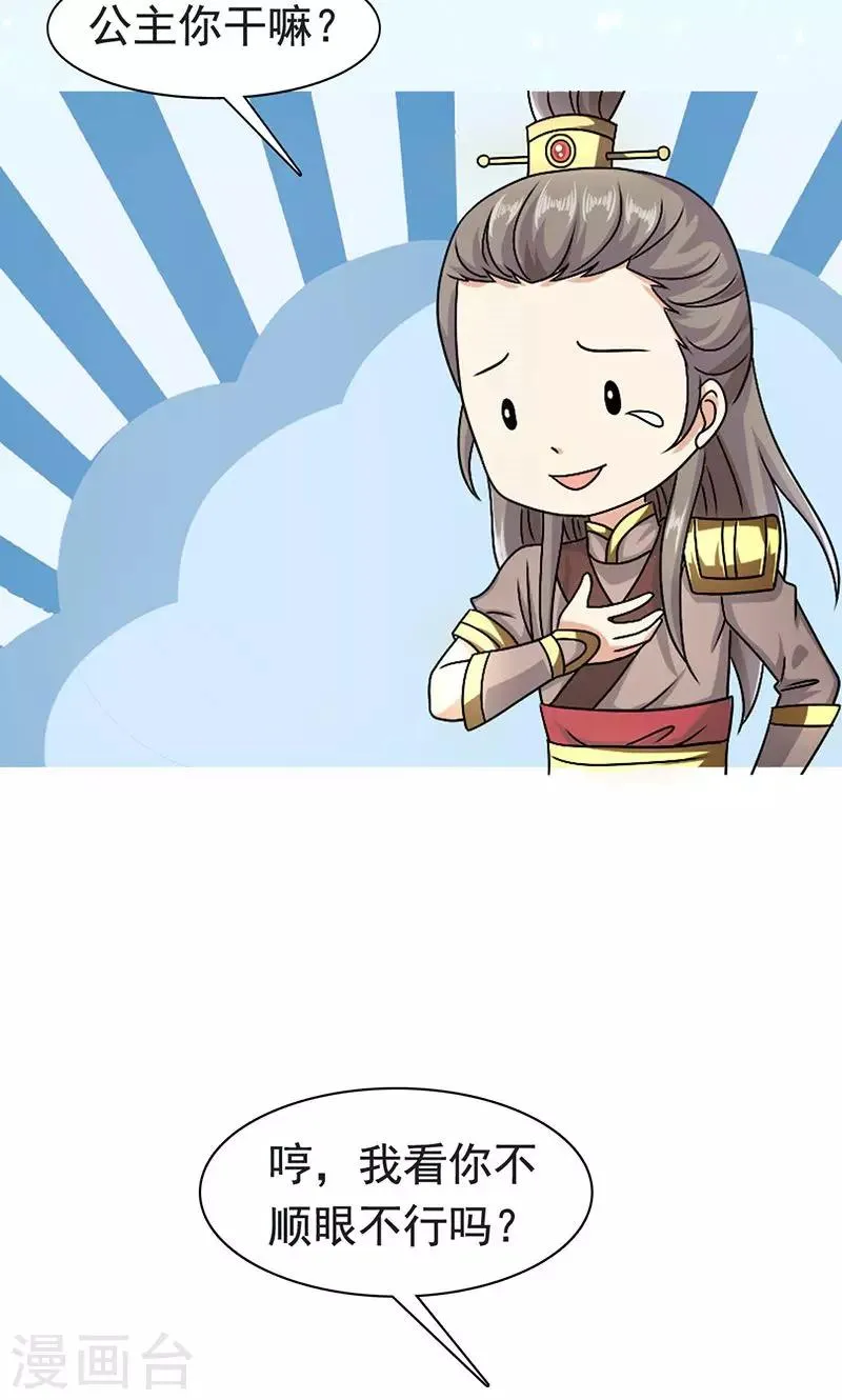 第3话 来自谁的警告 第20页