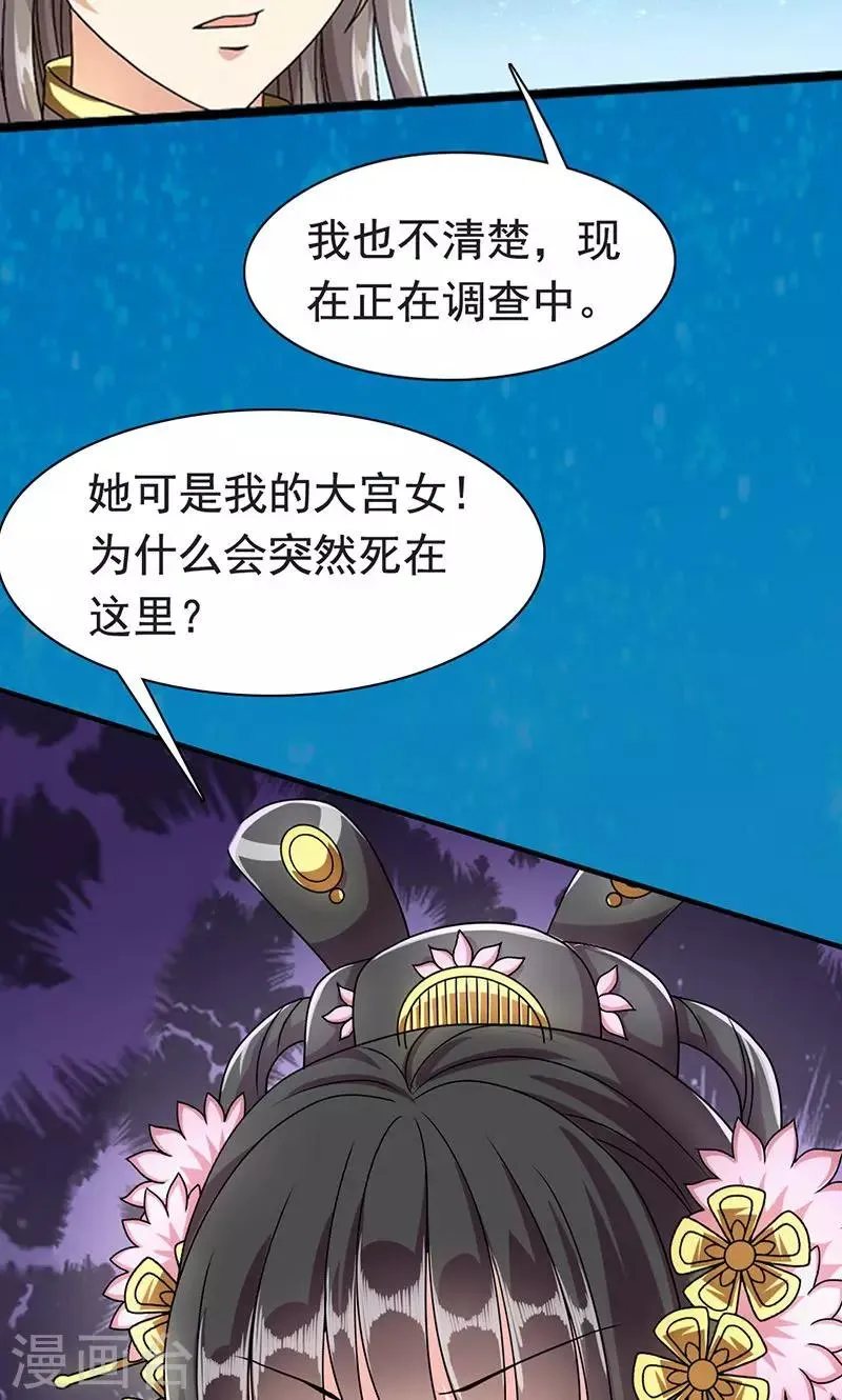 第3话 来自谁的警告 第25页