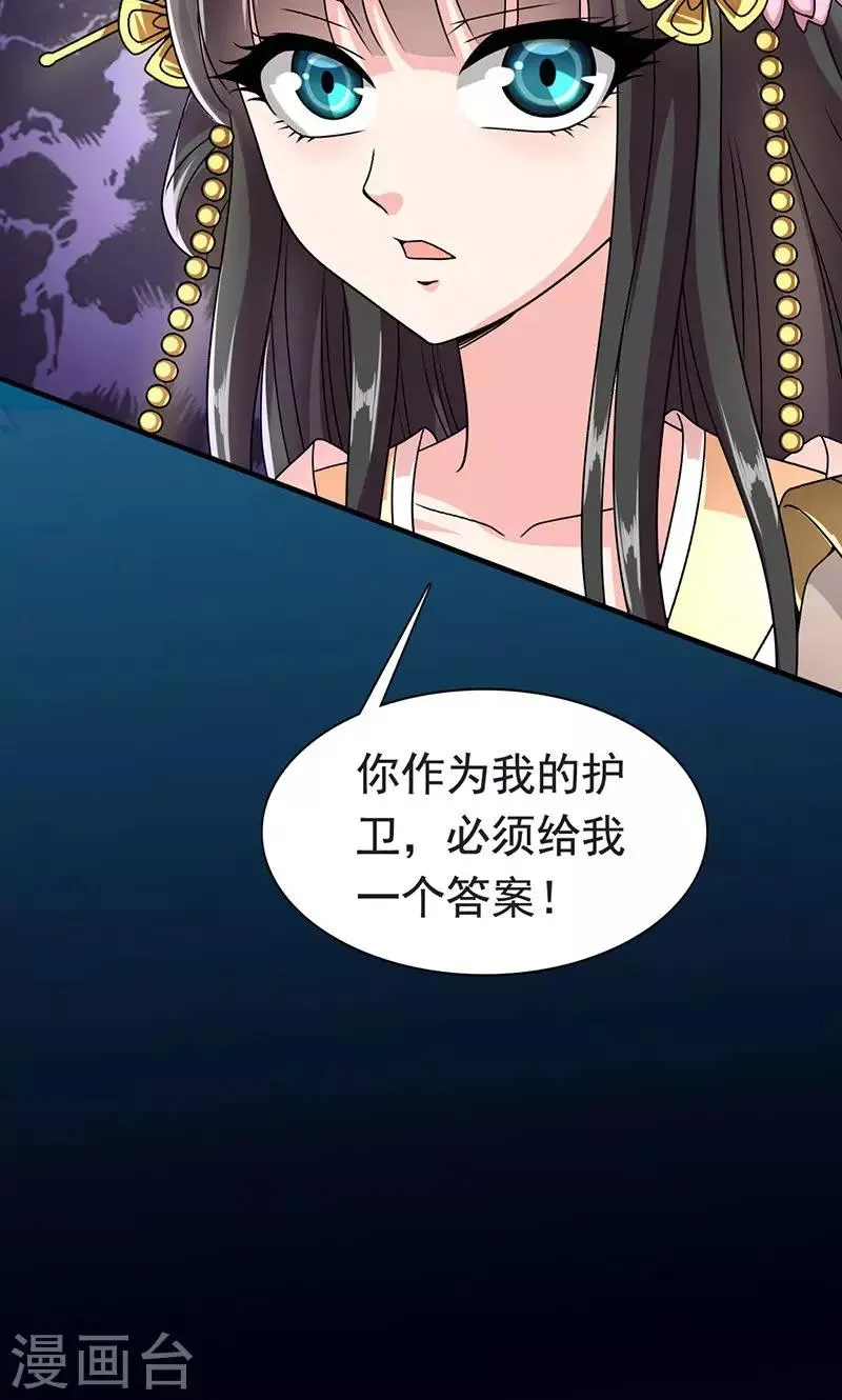第3话 来自谁的警告 第26页