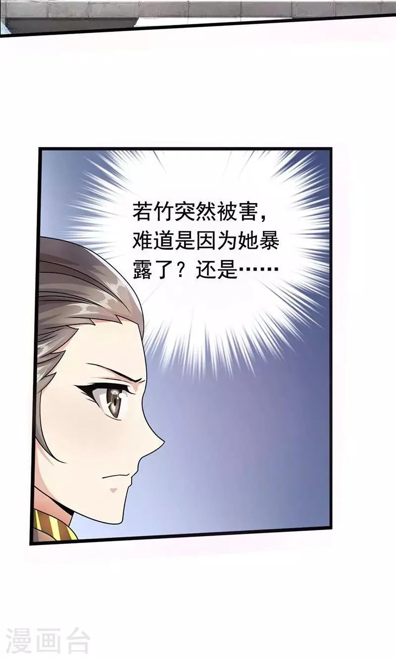 第3话 来自谁的警告 第28页