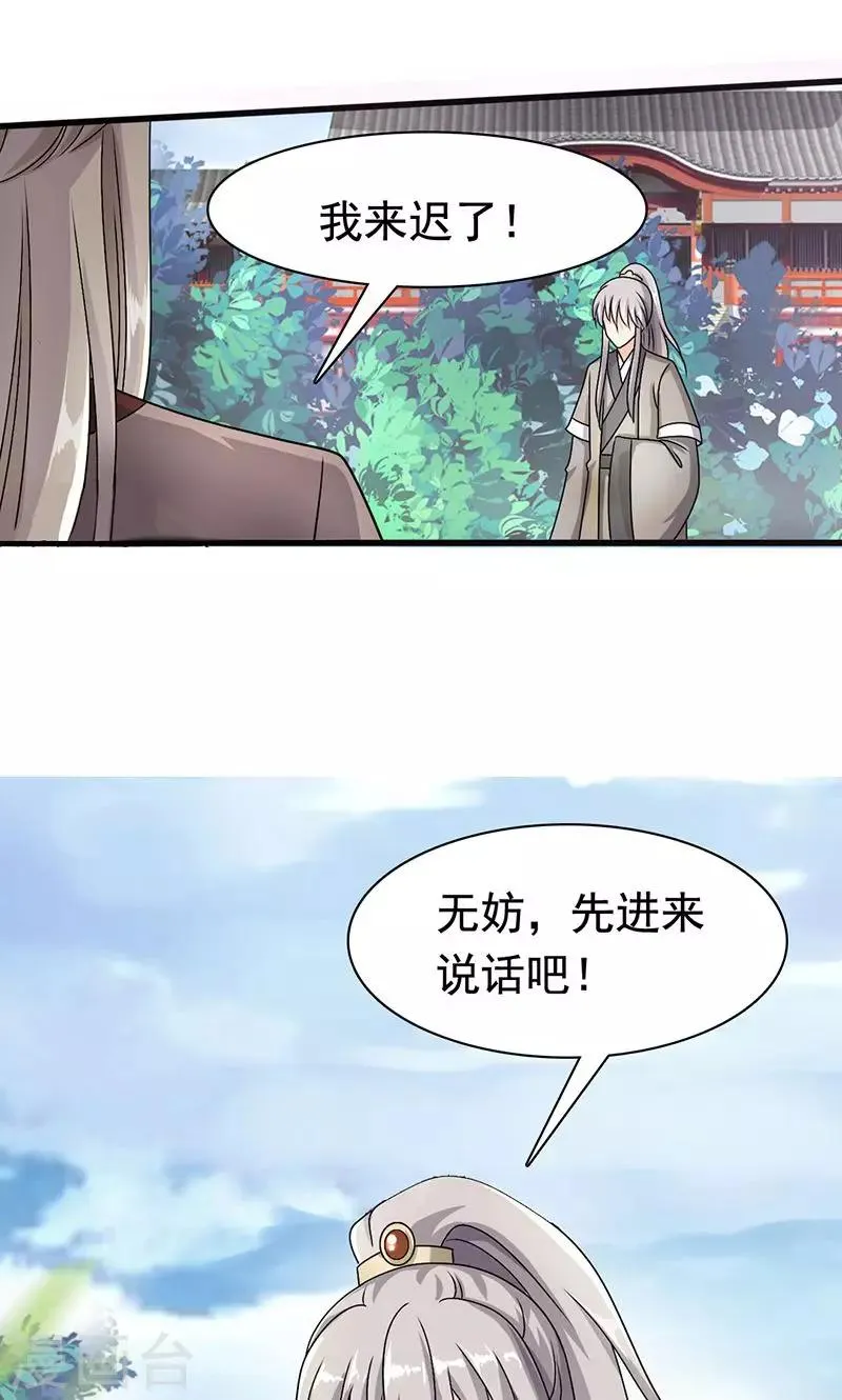 第3话 来自谁的警告 第29页