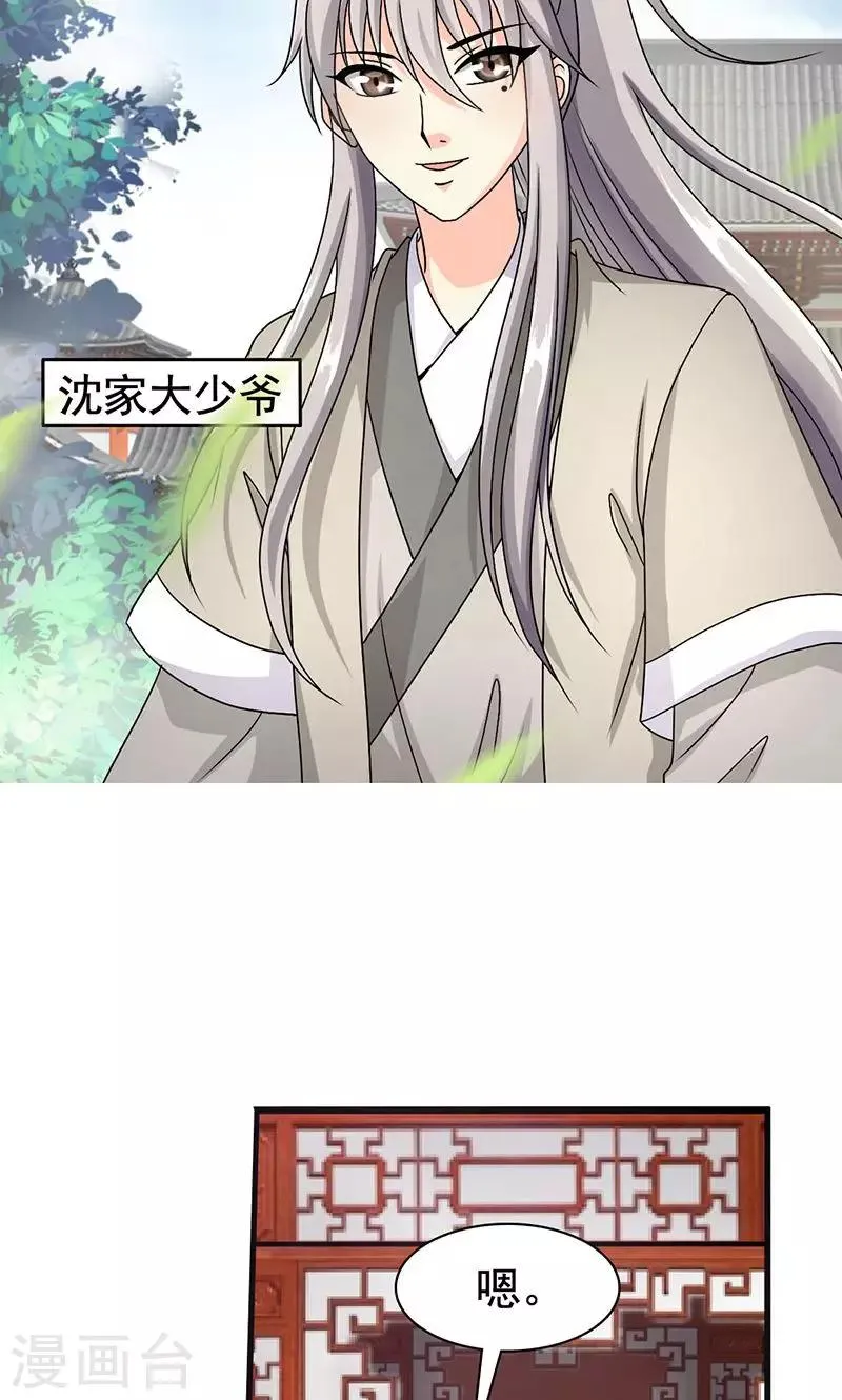 第3话 来自谁的警告 第30页