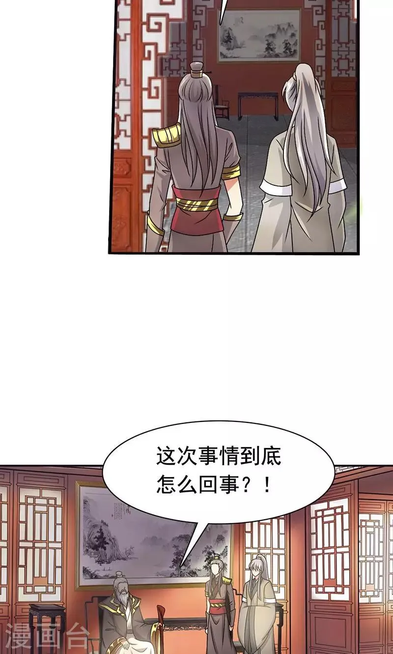 第3话 来自谁的警告 第31页