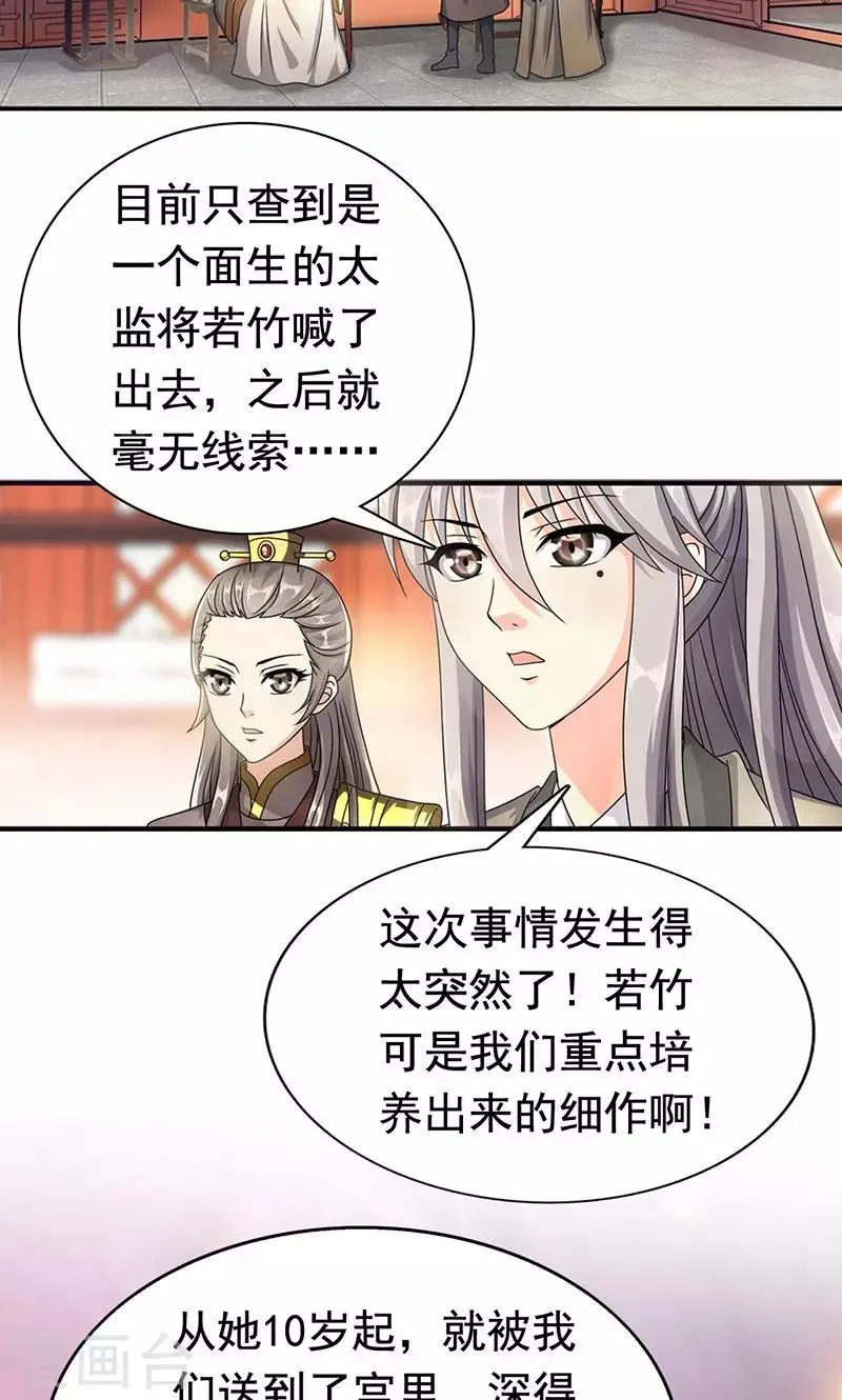 第3话 来自谁的警告 第32页