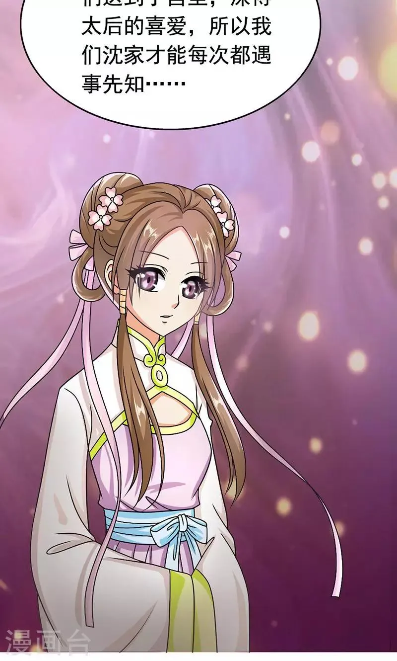 第3话 来自谁的警告 第33页