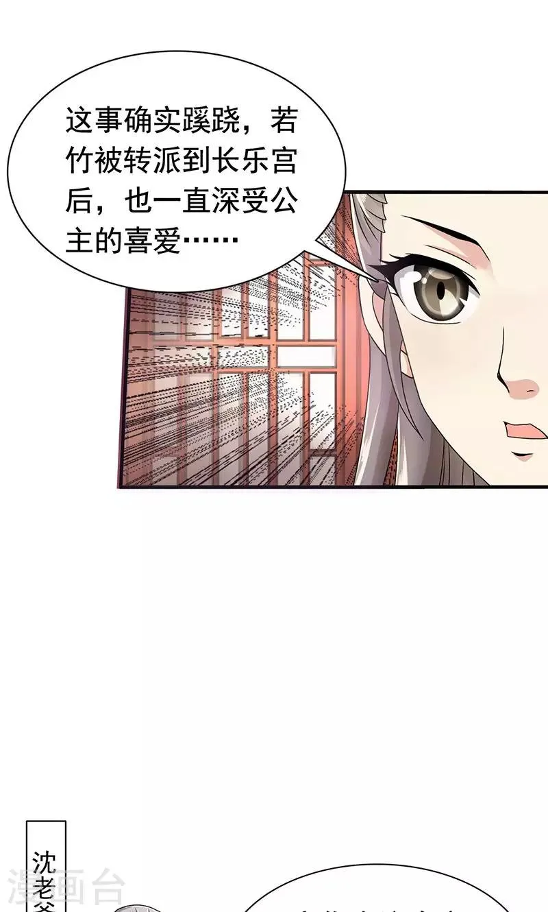 第3话 来自谁的警告 第34页