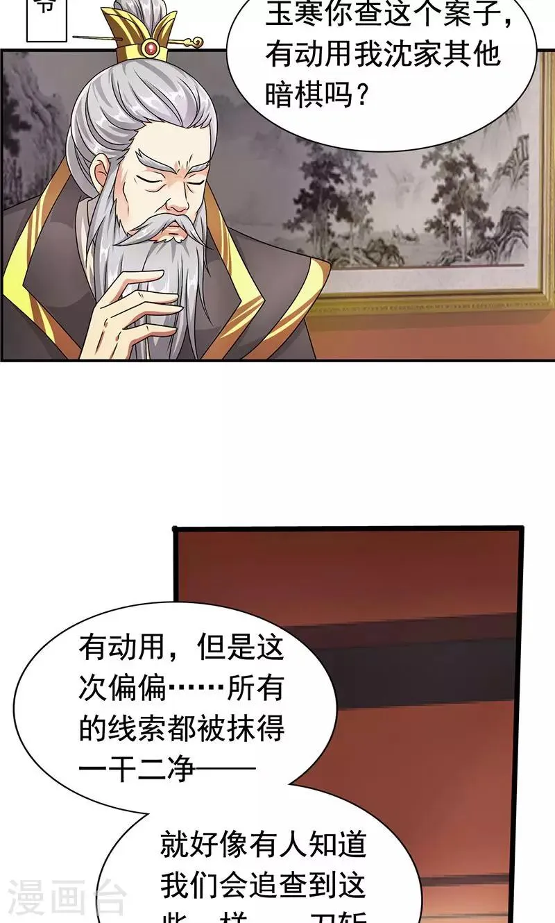 第3话 来自谁的警告 第35页