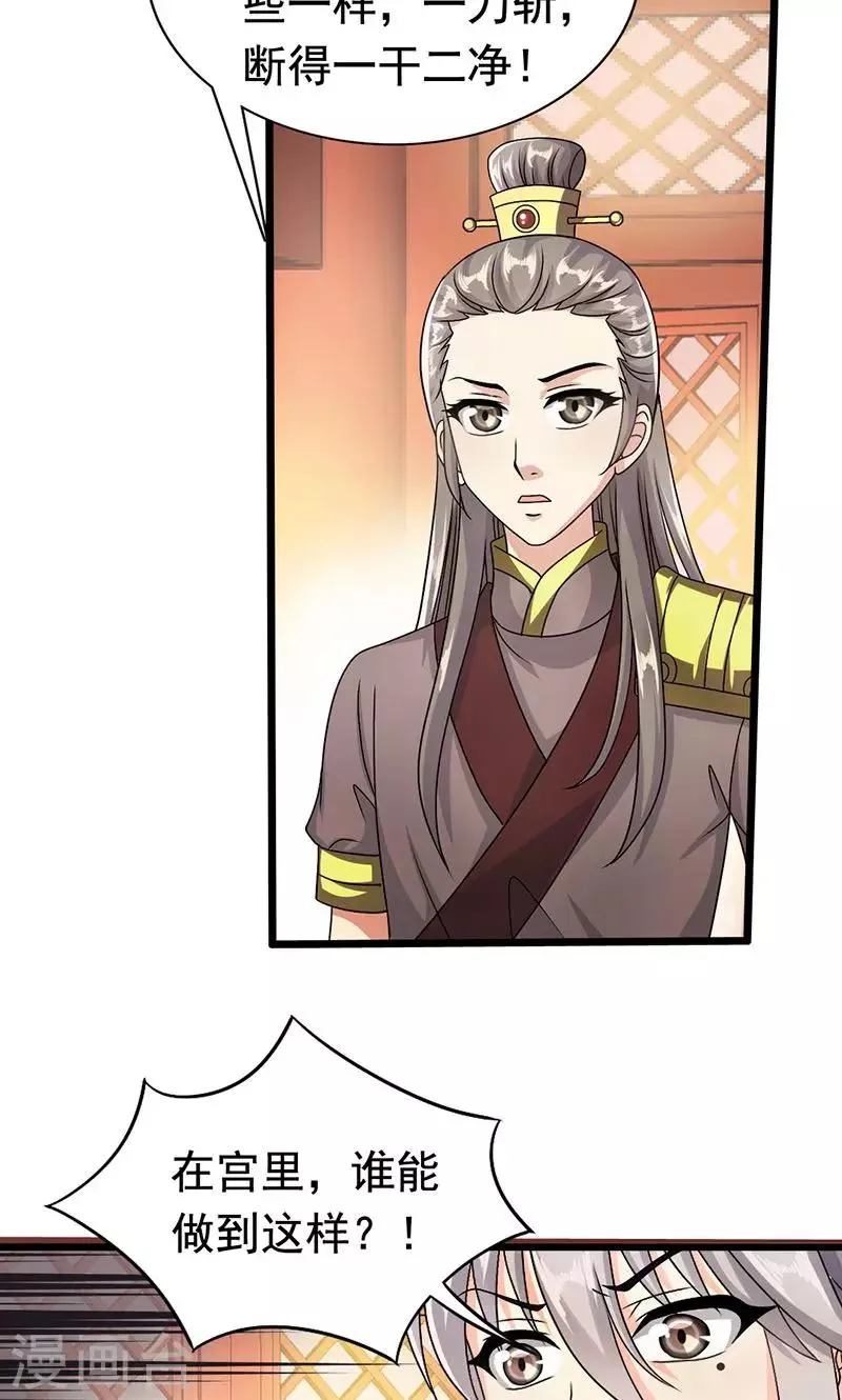 第3话 来自谁的警告 第36页