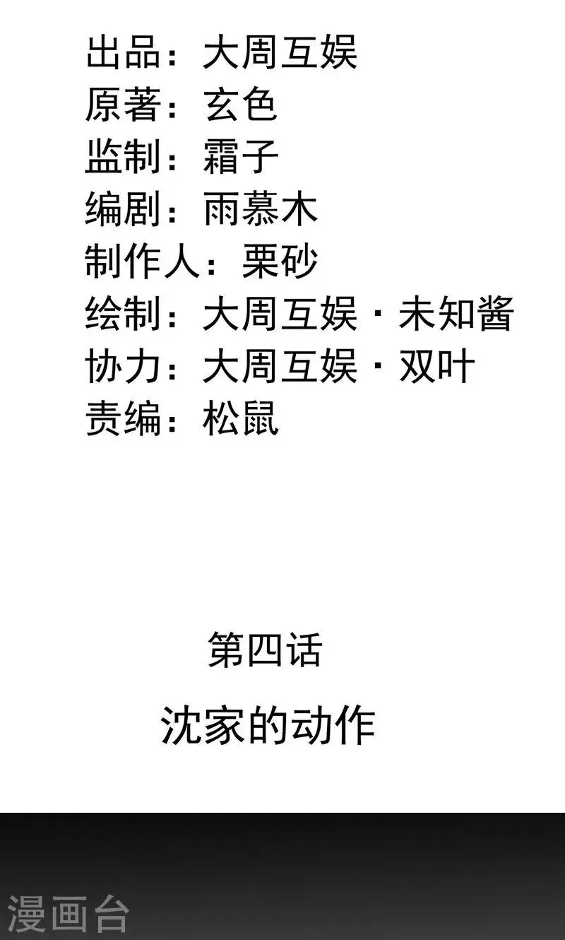 第4话 沈家的动作 第2页