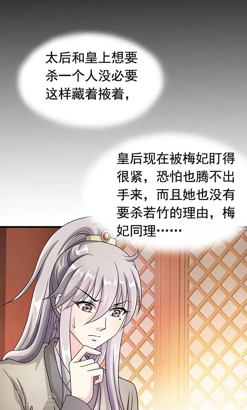 第4话 沈家的动作 第3页
