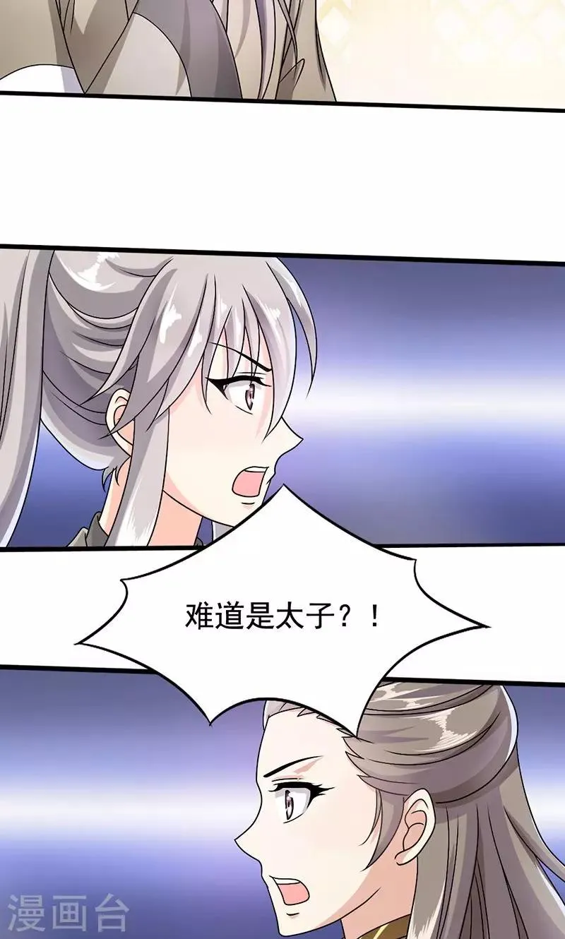 第4话 沈家的动作 第4页