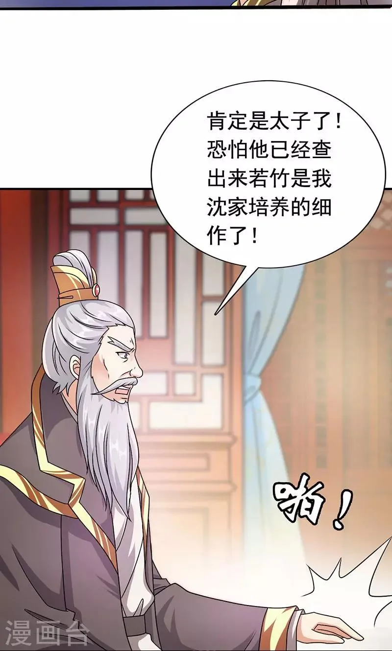 第4话 沈家的动作 第5页